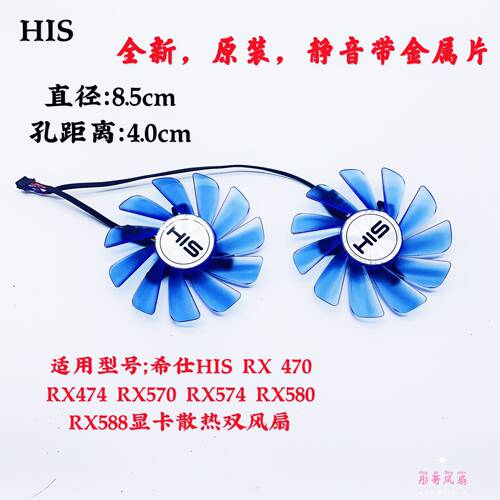 希仕HIS RX 470 RX474 RX570 RX574 RX580 RX588显卡双风扇