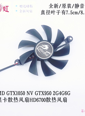AMD GTX1050 NV GTX950 2G4G6G 显卡散热风扇HD6700散热风扇静音