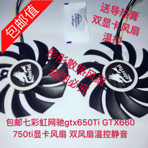 适用 七彩虹战斧GTX750  网驰GTX750Ti 显卡风扇 ND8010M12B