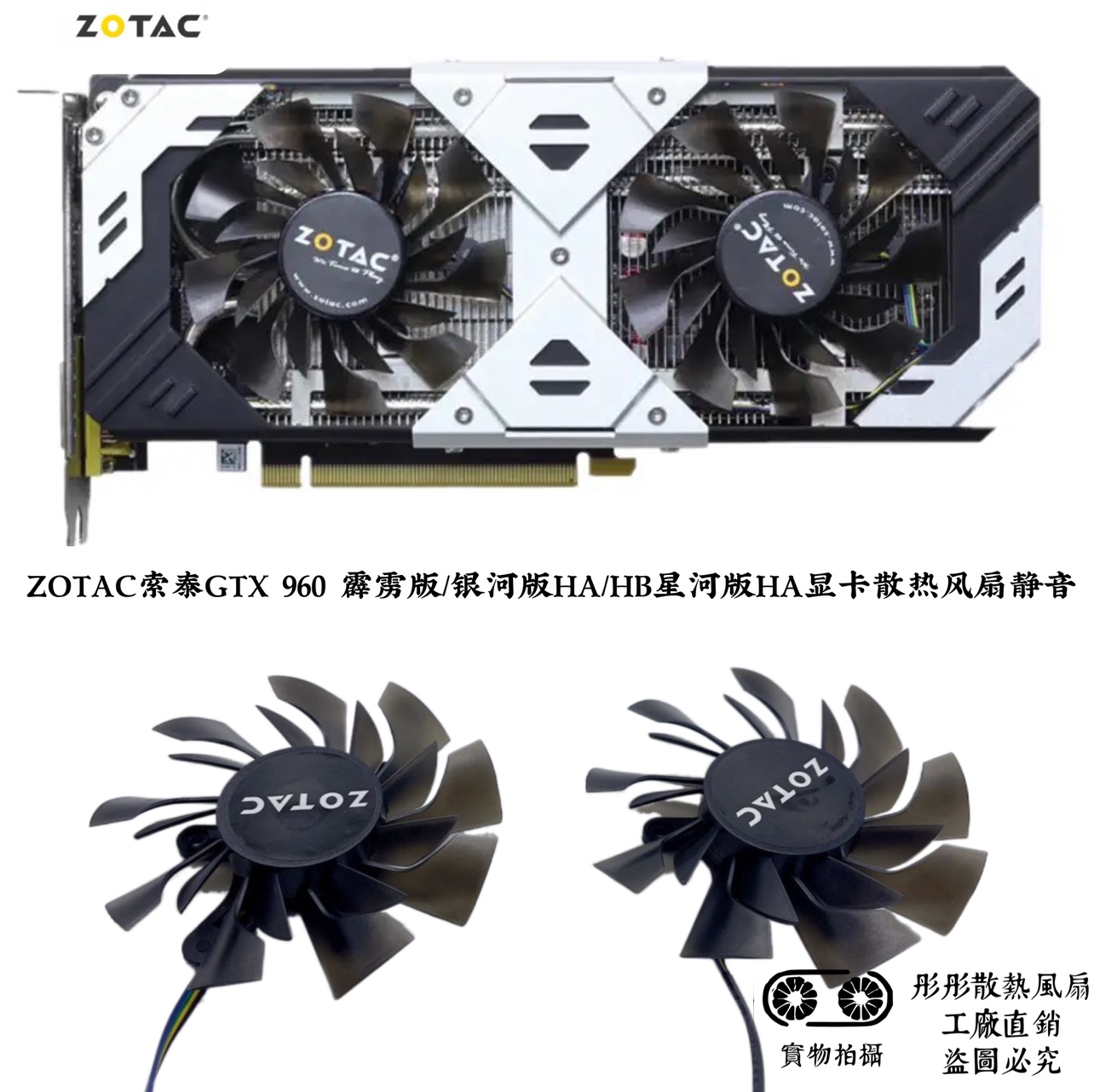 ZOTAC索泰GTX 960霹雳版/银河版HA/HB星河版HA显卡散热风扇静音