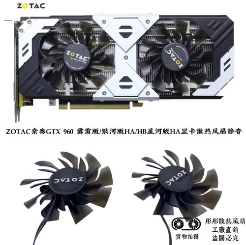 ZOTAC索泰GTX 960 霹雳版/银河版HA/HB星河版HA显卡散热风扇静音