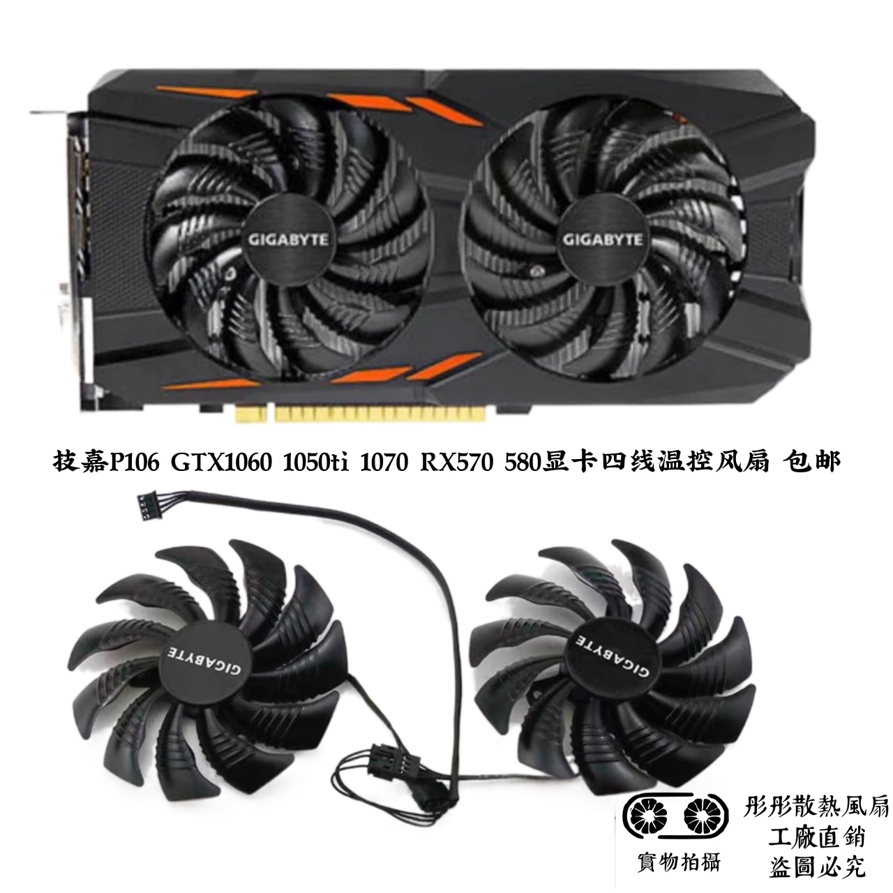 包邮技嘉 RX560 RX570 RX580 1050 1060 1070ti p106 显卡风扇