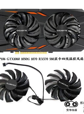 包邮技嘉 RX560 RX570 RX580 1050 1060 1070ti p106 显卡风扇