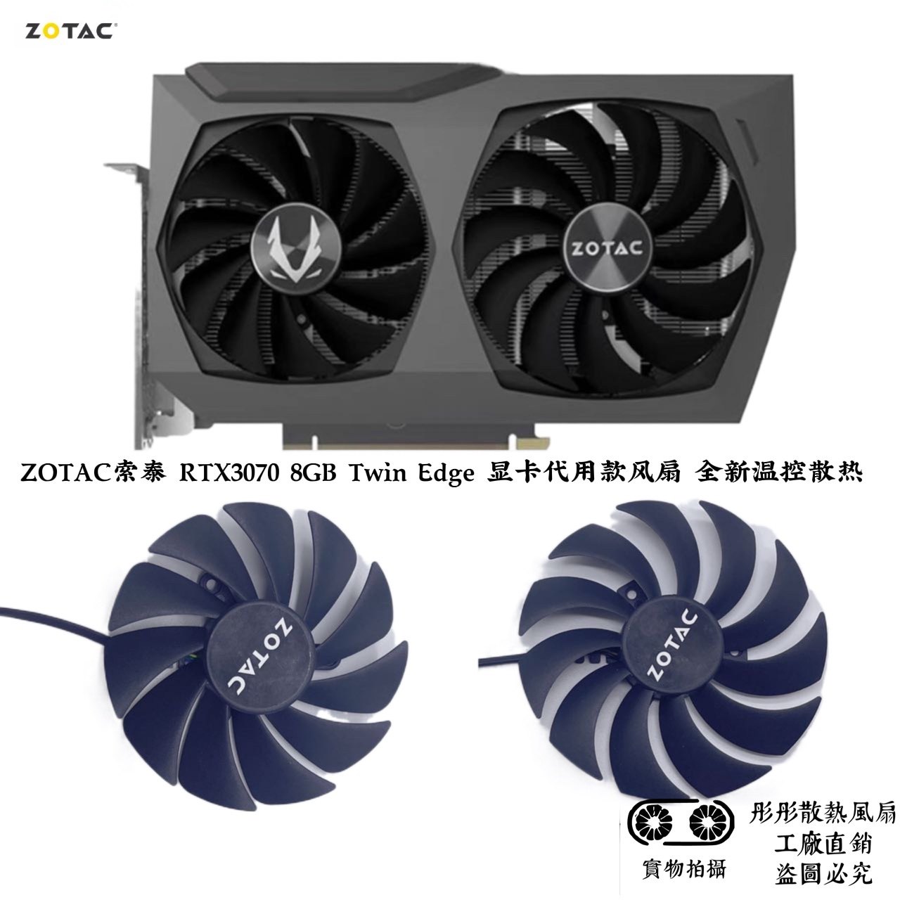 ZOTAC/索泰RTX3070 8GB Twin Edge显卡散热风扇GAA8S2U/GA92S2U