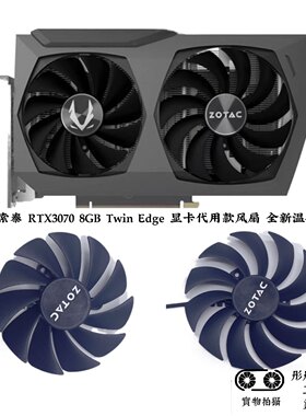 ZOTAC/索泰RTX3070 8GB Twin Edge显卡散热风扇GAA8S2U/GA92S2U