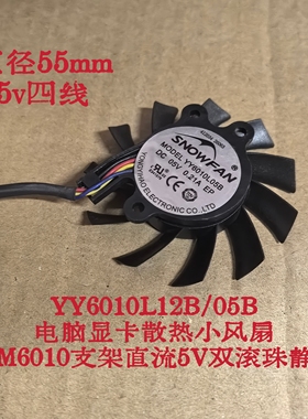 YY6010L12B/05B电脑显卡散热小风扇6CM6010支架直流5V双滚珠静音