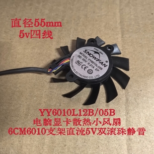 YY6010L12B 05B电脑显卡散热小风扇6CM6010支架直流5V双滚珠静音