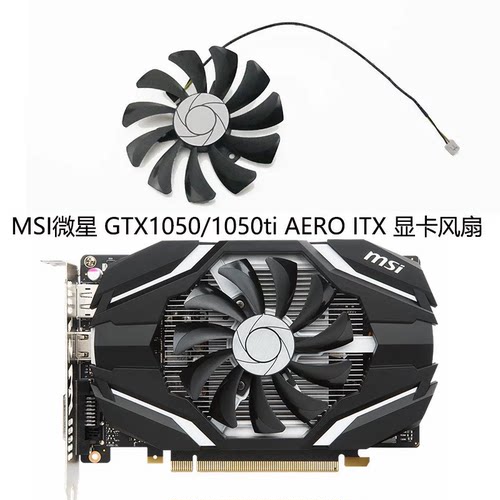 MSI微星 GTX1050/1050ti AERO ITX OCV1显卡风扇 HA9010H12SF-Z