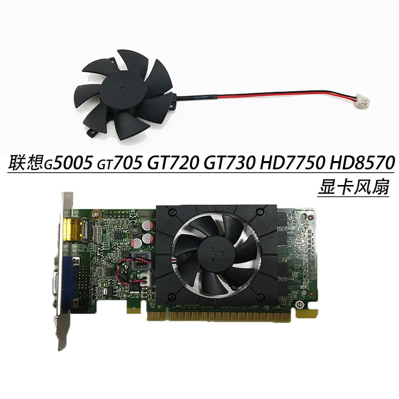 联想g5005 gt705 GT720 GT730 HD7750 HD8570 4.7CM显卡风扇全新-封面