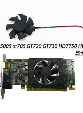 联想g5005 gt705 GT720 GT730 HD7750 HD8570 4.7CM 显卡风扇静音