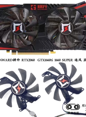 GAINWARD耕升 RTX2060  GTX1660ti 1660 SUPER 追风 显卡风扇