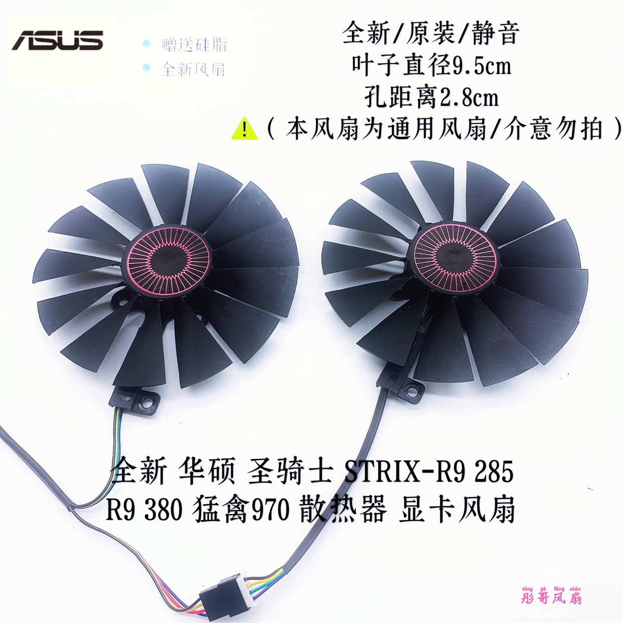 华硕STRIX-R9 380 GTX970 980 980ti GAMING显卡风扇FD10015H12S