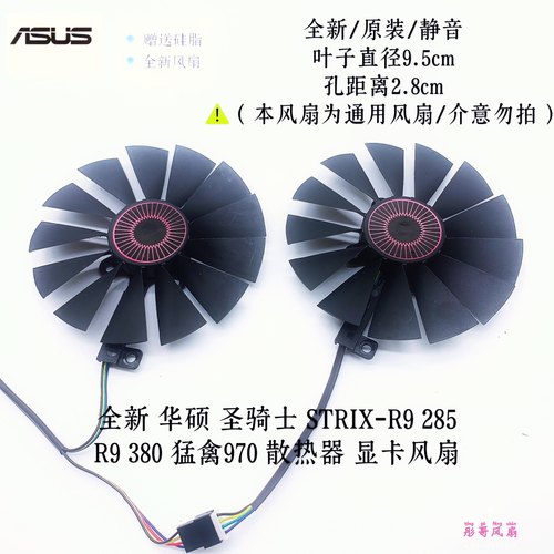 华硕STRIX-R9 380 GTX970 980 980ti GAMING显卡风扇FD10015H12S
