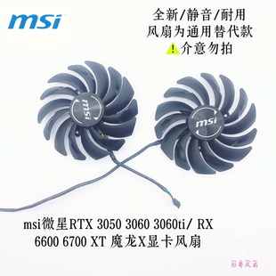 MSI微星 RTX 3060/3060ti/3070 VENTUS显卡通用风扇PLD10010S12HH