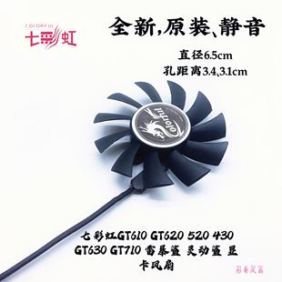 430 GT630 GT710 七彩虹GT610 灵动鲨 520 雷暴鲨 显卡风扇 GT620