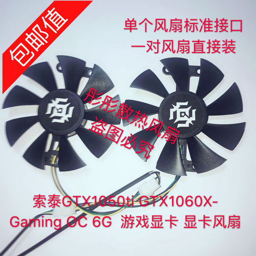 索泰GTX1050ti GTX1060X-Gaming OC 6G  游戏显卡 显卡风扇