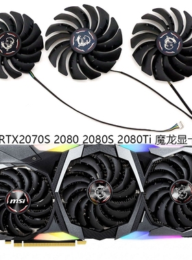MSI微星RTX2070S 2080 2080S 2080Ti GAMING X/Z魔龙显卡散热风扇