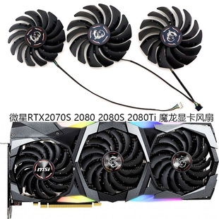 2080 2080S GAMING Z魔龙显卡散热风扇 2080Ti MSI微星RTX2070S