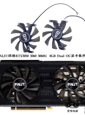 全新 PALIT/同德RTX3050 3060 3060ti  8GB Dual OC显卡散热风扇
