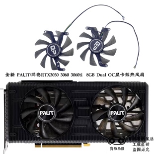 3060 同德RTX3050 3060ti 8GB OC显卡散热风扇 全新 Dual PALIT