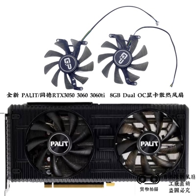全新 PALIT/同德RTX3050 3060 3060ti  8GB Dual OC显卡散热风扇
