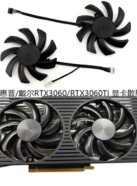 全新联想/惠普/戴尔 RTX3060/RTX3060TI 显卡风扇静音包邮