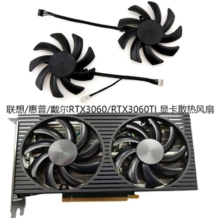 全新联想/惠普/戴尔 RTX3060/RTX3060TI 显卡风扇静音包邮