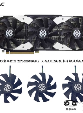 全新ZOTAC索泰RTX 2070 2080ti X-GAMING显卡冷却风扇GA92S2H静音