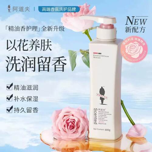 香水型沐浴露持久留香