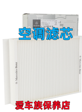 适用奔驰GLE320 CLS350 ML400 GL450 GLS500G63 53空调滤芯冷气格
