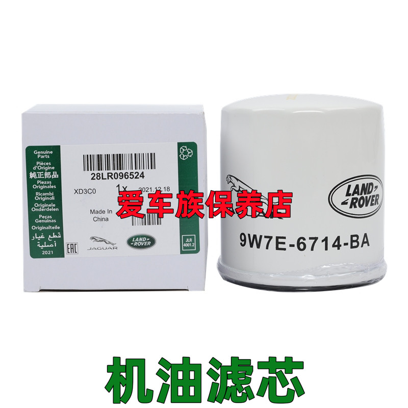 适用路虎发现神行揽胜极光神行者2代神二机油滤芯格发动机滤清器