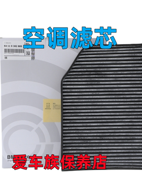 适用宝马3系GT330i 328 320i 335Li 316 318 325空调滤芯网冷气格