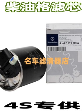 适用奔驰GLE350GLS350GLK350ML350GL320G300柴油版3.0D柴油滤芯格