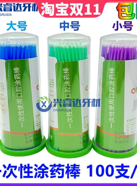 牙科涂药棒一次性粘接剂小毛刷棉棒美容棉棒不掉毛口腔100只装