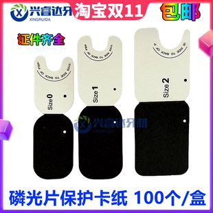 牙科材料牙片保护袋牙片宝IP板套磷光片套保护卡纸牙片卡纸 包邮