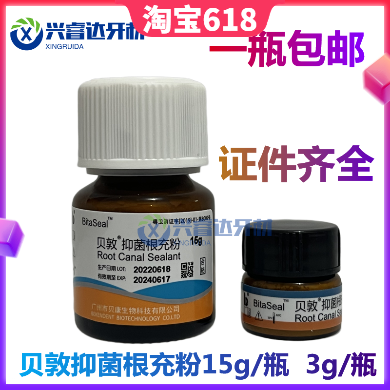 牙科贝敦根充抑菌剂碧蓝永久根充糊剂替代瑞士pd根充 捷科顿根充