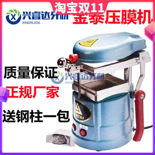 牙科压膜机金泰真空成型机牙科材料压膜片口腔材料制作正畸保持器