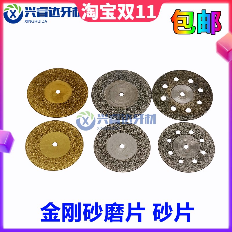 牙科材料 超薄 金刚砂沙片-切割片-金钢沙砂片-口腔器材20个包邮图片