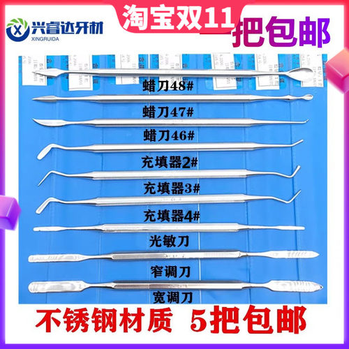 牙科粘固粉调刀牙刮匙探针粘股粉 充填器 光敏刀树脂修整刀技蜡刀