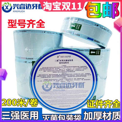 牙科口腔自封灭菌袋打包代手机包装袋封口机器包装消毒袋指示胶带