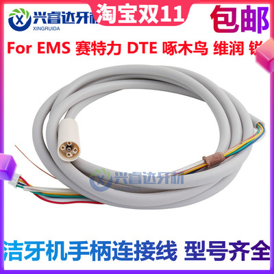 牙科洁牙机手柄尾线 EMS 赛特力 啄沐鸟 维润洁牙机尾线 手柄线