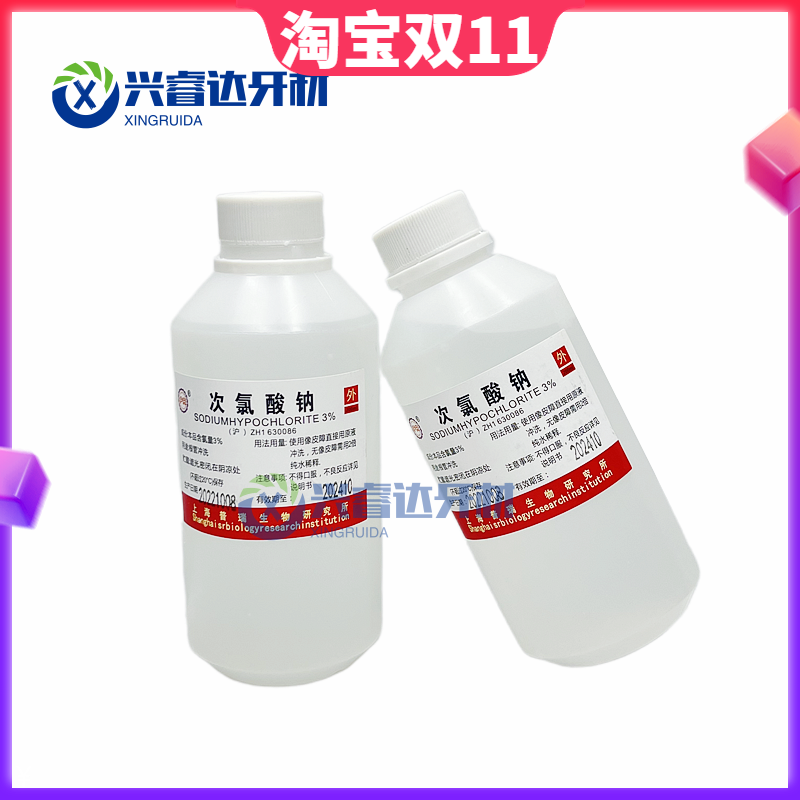 牙科材料 齿博士次录酸钠液 根管冲洗 200ML次氯酸钠10瓶包 邮