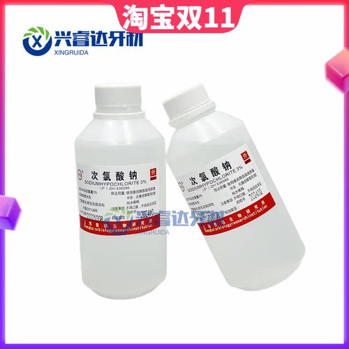 牙科材料 齿博士次录酸钠液 根管冲洗 200ML次氯酸钠10瓶包 邮