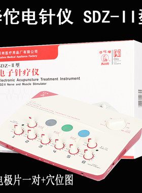 华佗牌电子针疗脉冲经络医用