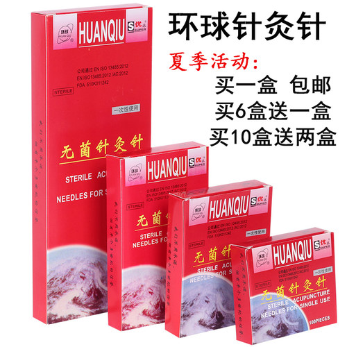 环球牌一次性无菌医用针灸针