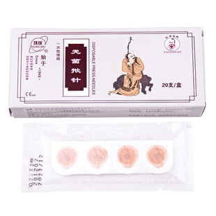 环球牌无菌揿针贴一次性揿针皮内针医用钦针皮针进口胶布20贴耳针