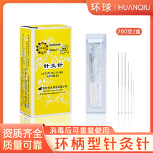 环球牌针灸针可重复使用针无菌针灸专用针医用中医针炙非银针毫针