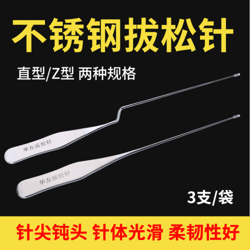直弯两种 三支装