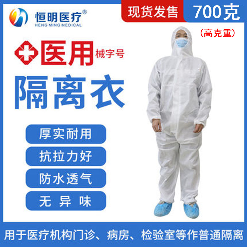 恒明医用隔离衣医护人员防护服带帽连体式防护一次性服全身隔离衣