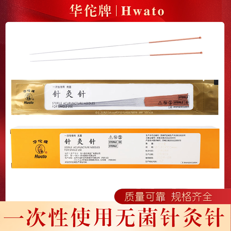 华佗针灸用针无菌加长针